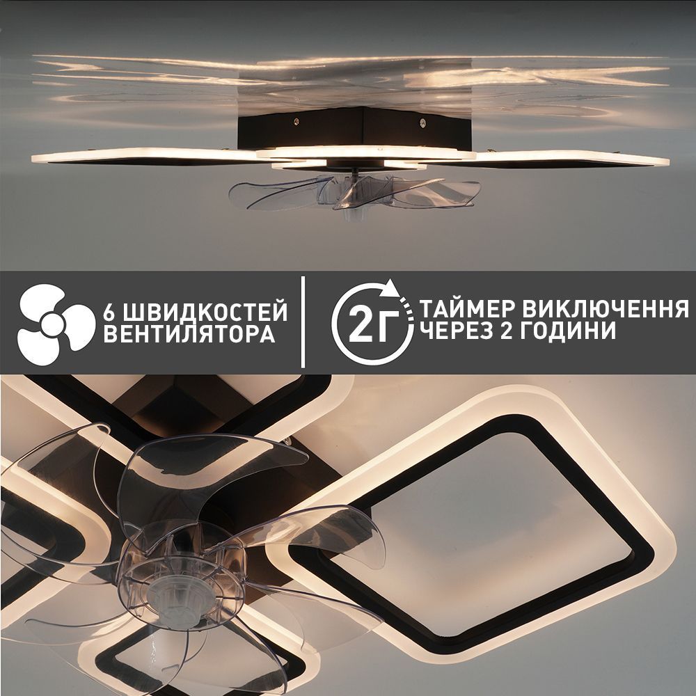 Смарт люстра с вентилятором управляемая светодиодная FAN OVAL 70 Вт + 18 Вт 760x560x120 мм Черная, Чорний