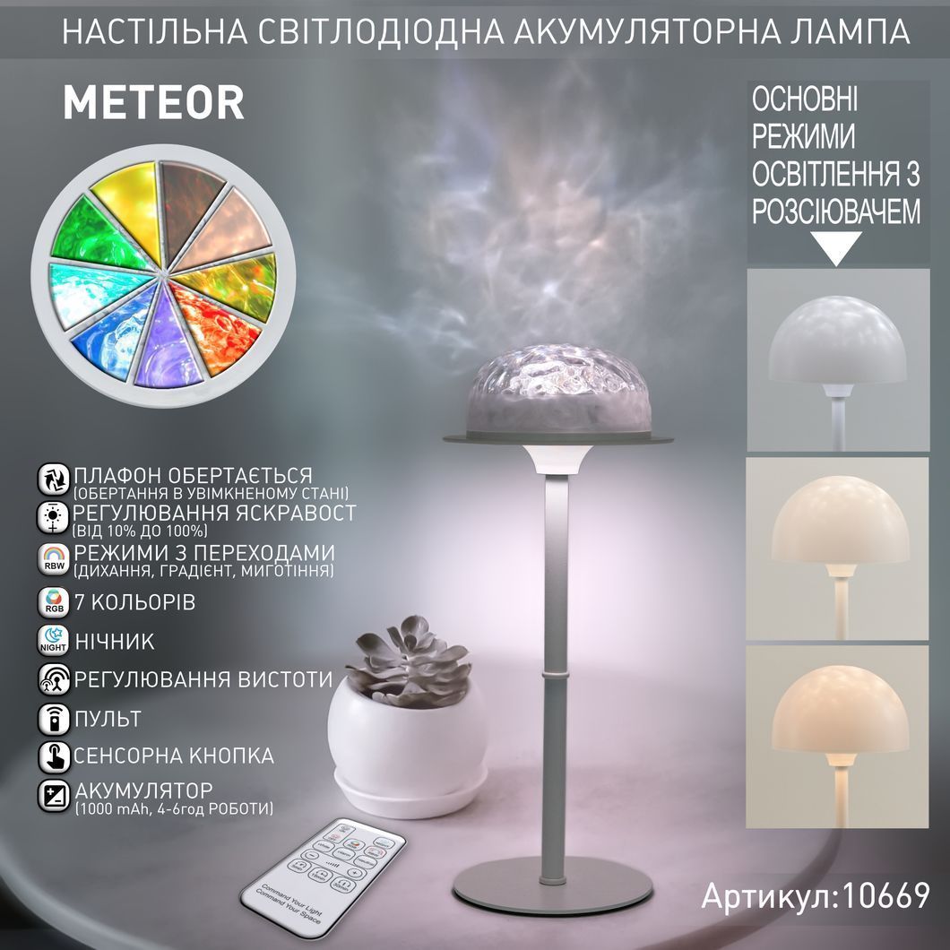 Настільна світлодіодна лампа METEOR RGB 5W RC 120x295 WHITE-DC5V/2A-IP20