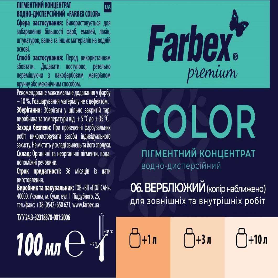 Водно-диспресійний пігментний концентрат Farbex Color №06 Верблюжий 100мл (304348)