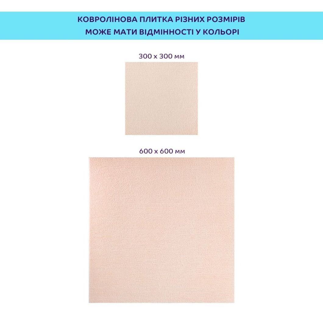 Самоклеящаяся плитка под ковролин молочный 300х300х4,5мм SW-00002482