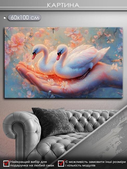 Картина на холсті МАKO " Лебеді в долонях " 60x100 см MK10582