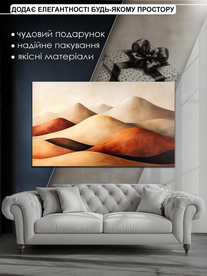 Картина на холсте МАKO " Абстракция пустыни " 60x100 см MK10528