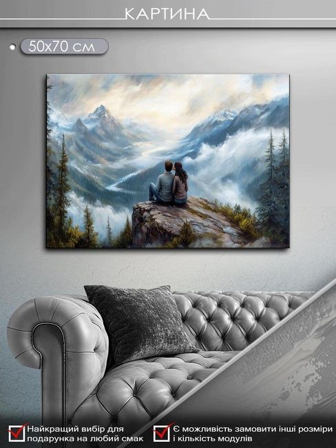 Картина на холсті МАKO " Закохані в горах "50x70 см MK10618_5070