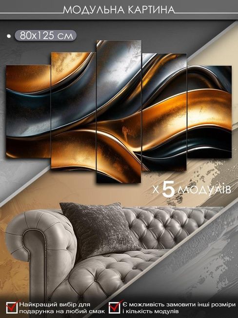 Модульная картина MAKO "Золотой поток" 80x125 см MK50502