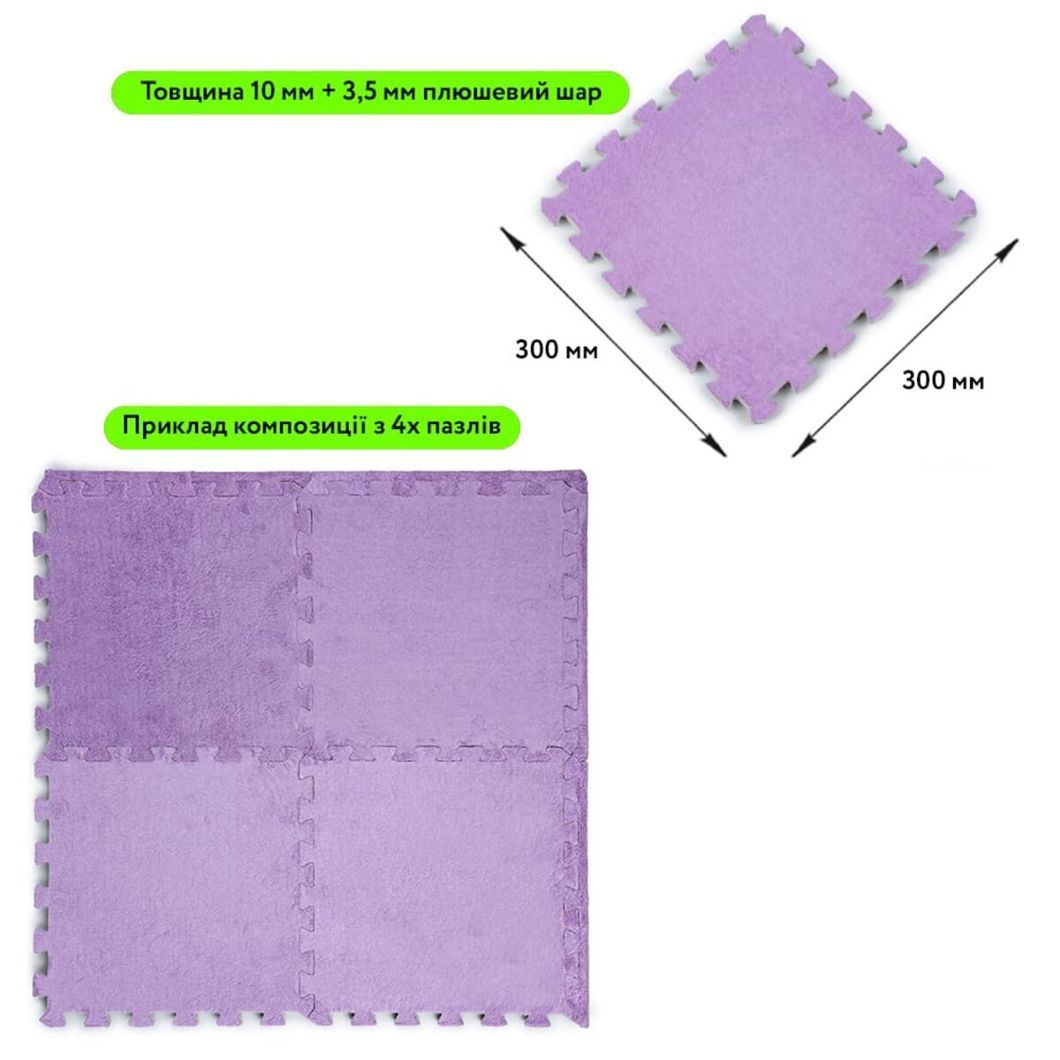 Підлога-пазл плюшевий ФІОЛЕТОВИЙ 30*30*1cm (D) SW-00002086, Фиолетовый, Фіолетовий