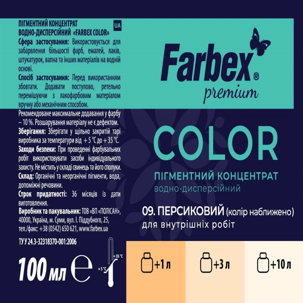 Водно-дисперсионный пигментный концентрат Farbex Color №09 Персиковый 100 мл (304430)