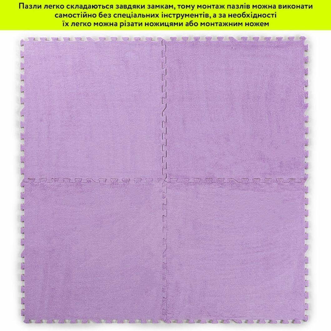 Підлога-пазл плюшевий ФІОЛЕТОВИЙ 60*60*1cm (D) SW-00002087, Фиолетовый, Фіолетовий