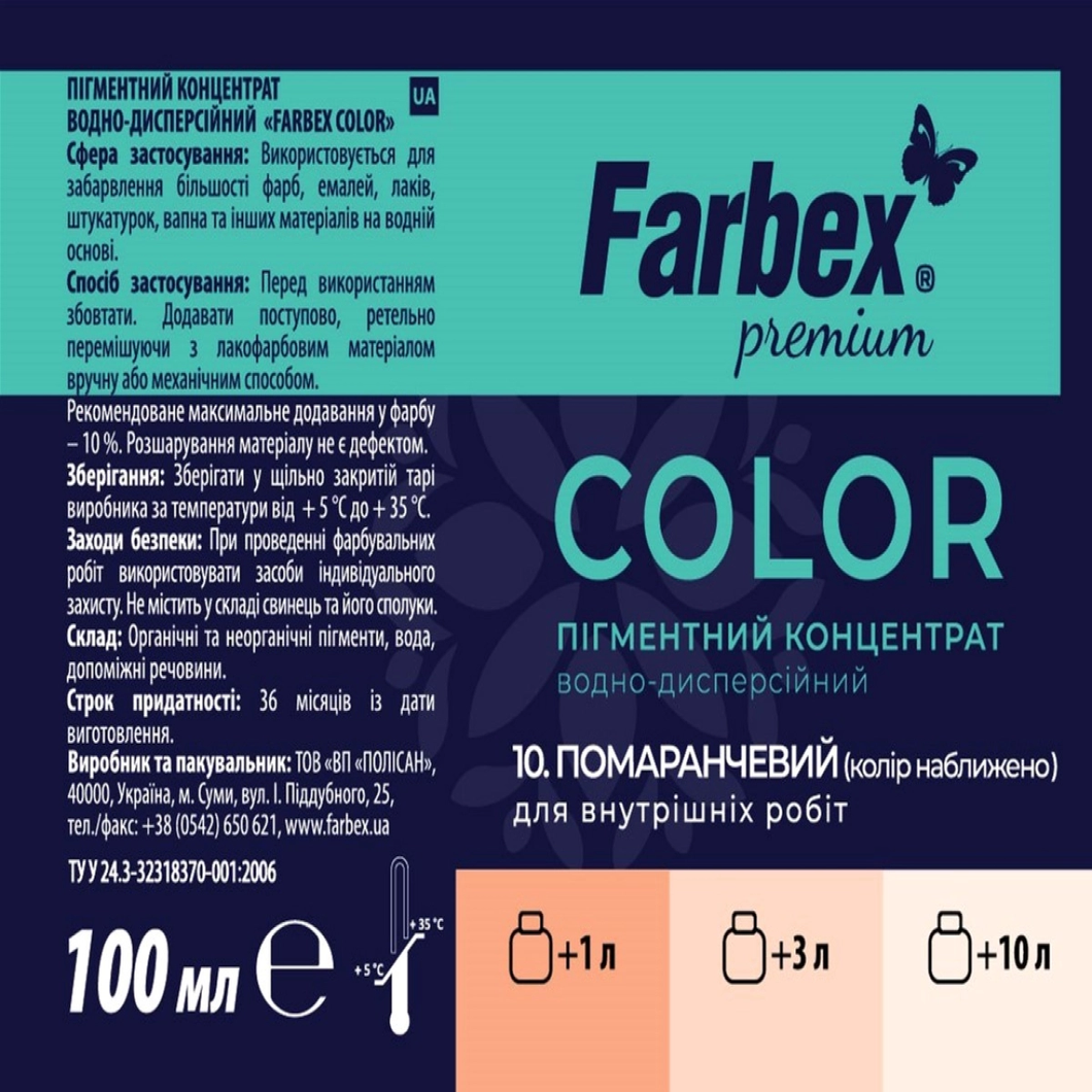 Водно-дисперсионный пигментный концентрат Farbex Color №10 Оранжевый 100 мл (304447)