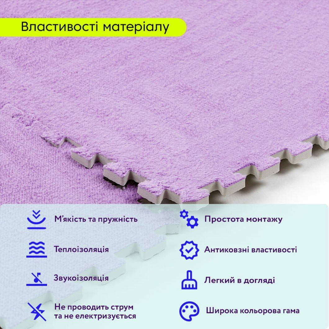 Підлога-пазл плюшевий ФІОЛЕТОВИЙ 60*60*1cm (D) SW-00002087, Фиолетовый, Фіолетовий