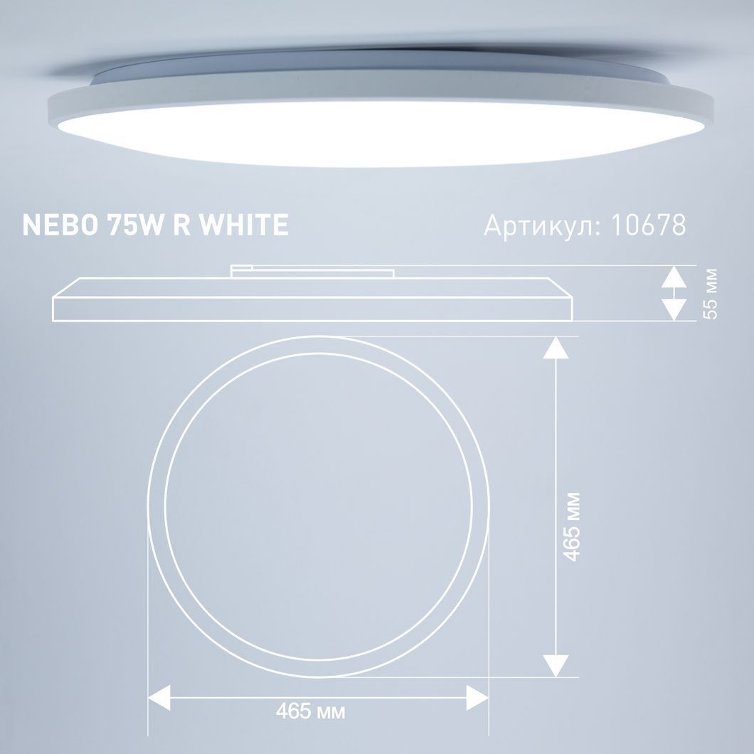 Світильник керований світлодіодний NEBO 75 W R ON/OFF 465x55 WHITE-230-IP20