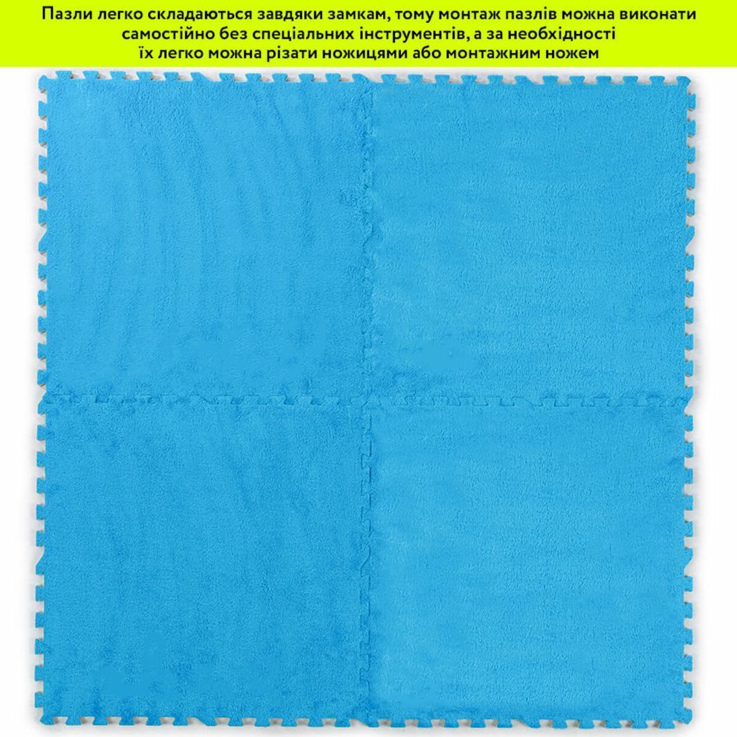 Підлога-пазл плюшевий БЛАКИТНИЙ 60*60*1cm (D) SW-00002091, Блакитний, Блакитний