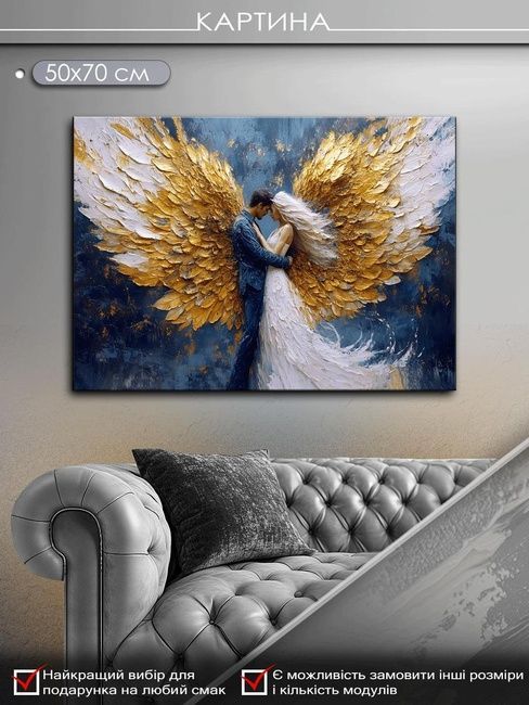 Картина на холсті МАKO "Крила кохання " 50x70 см MK10513_5070