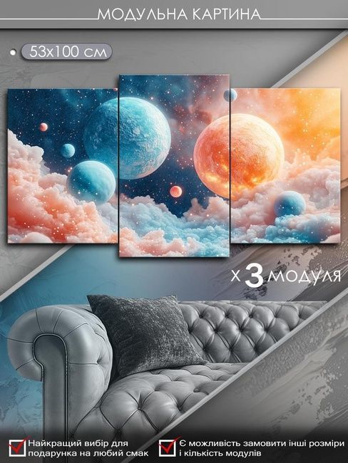 Модульна картина MAKO " Галактичні мрії " 53x100 см MK30546