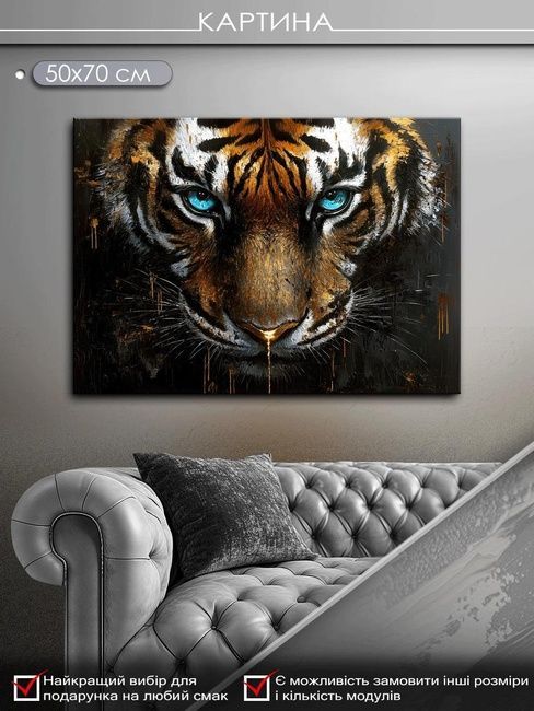 Картина на холсті МАKO " Погляд тигра " 50x70 см MK10622_5070
