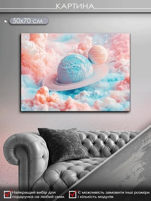 Картина на холсті МАKO " Планети мрій "50x70 см MK10570_5070