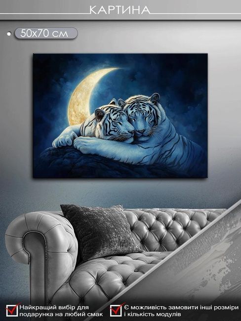 Картина на холсті МАKO " Білі тигри під місяцем " 50x70 см MK10625_5070