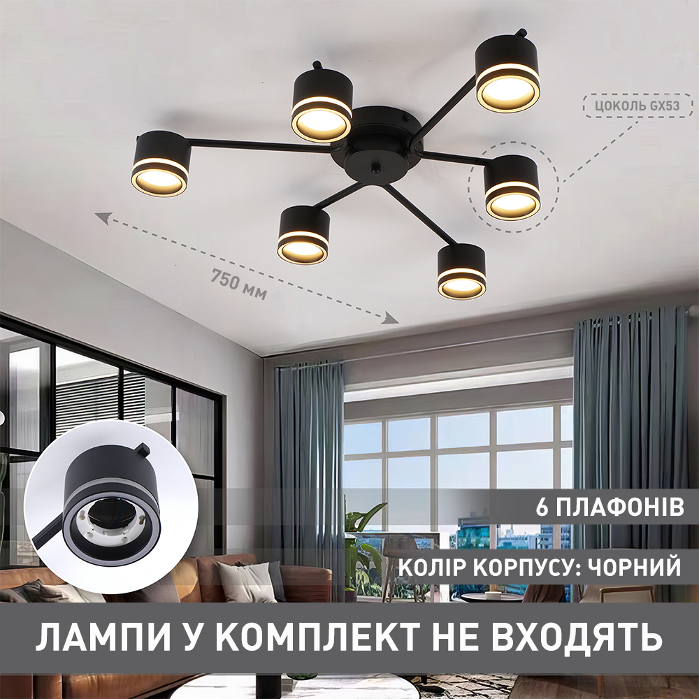 Люстра GELA 6R 750x130 мм Чорна на 6 ламп GX53, Чорний
