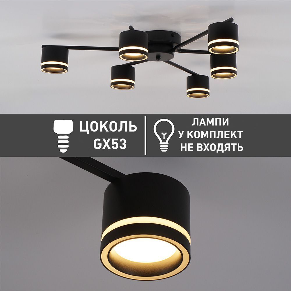 Люстра GELA 6R 750x130 мм Чорна на 6 ламп GX53, Чорний
