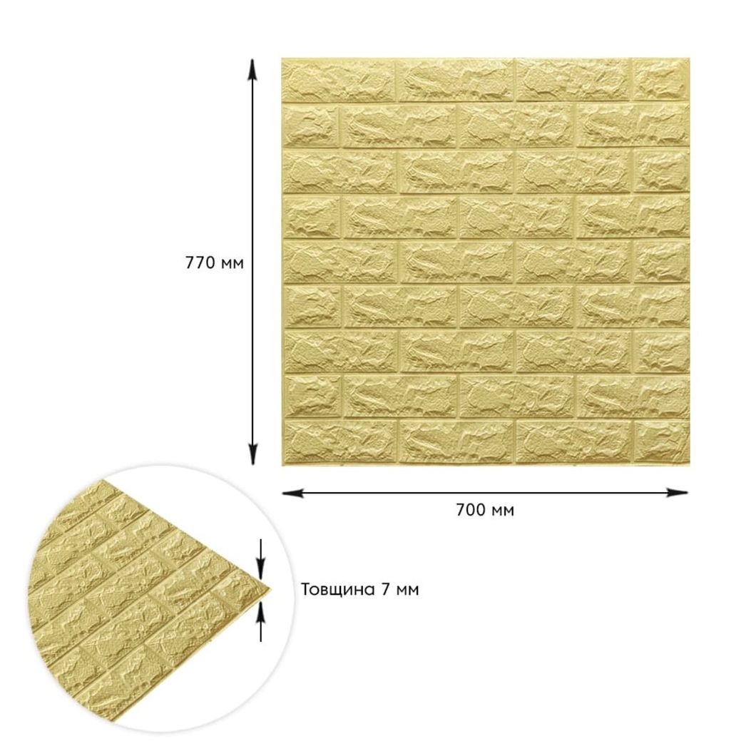 Панель стеновая самоклеющаяся декоративная 3D желто-песочный кирпич 700x770x7мм (009-7), Жёлтый, Жёлтый