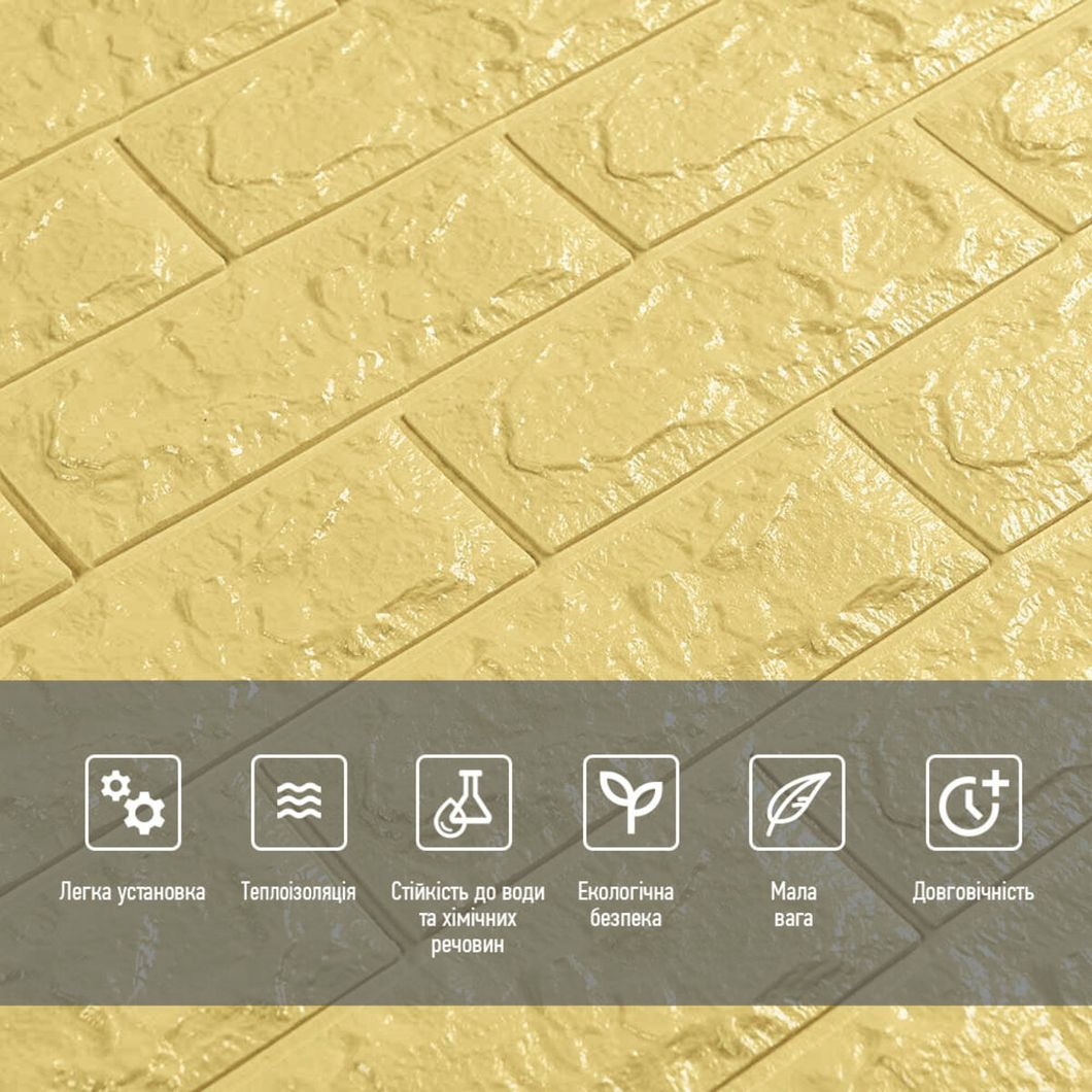 Панель стінова самоклеюча декоративна 3D жовто-пісочна цегла 700x770x7мм (009-7), Жовтий, Жовтий
