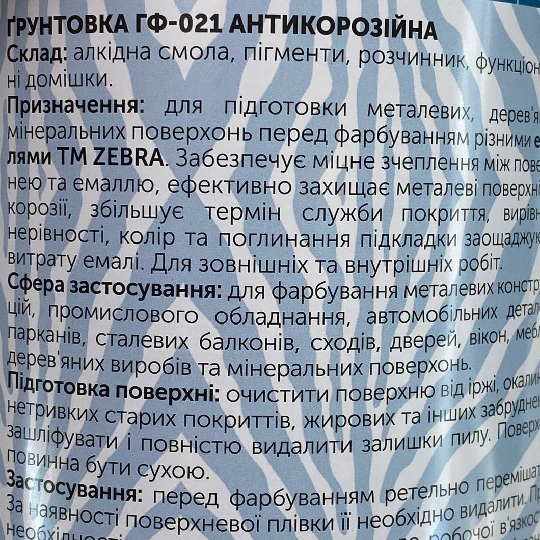 Грунтовка ГФ-021 Антикоризионная 2,6кг ZEBRA серия MASTER 1217 M17 Серый (31876)