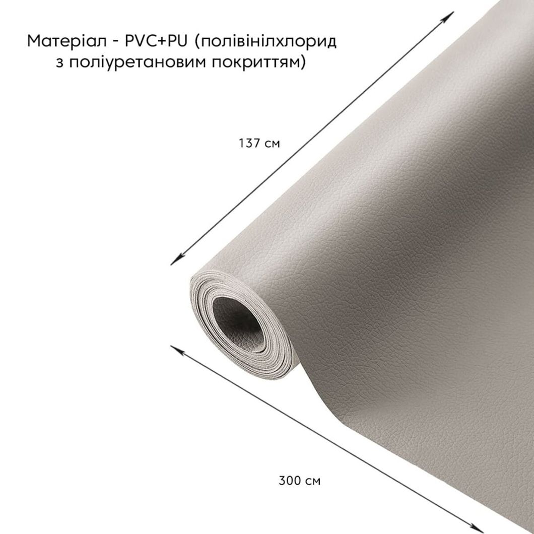 Самоклеющая экокожа в рулоне 1.37*3m*0.5mm LIGHT GREY (D) (SW-00001324), Светло-серый