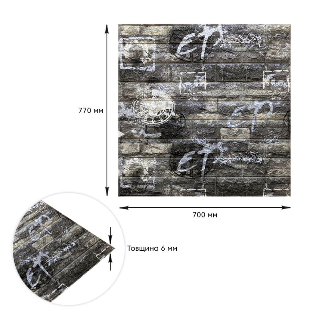 Панель стінова самоклеюча декоративна 3D під цеглу графіті 700х770х7мм (027), Серый, Сірий