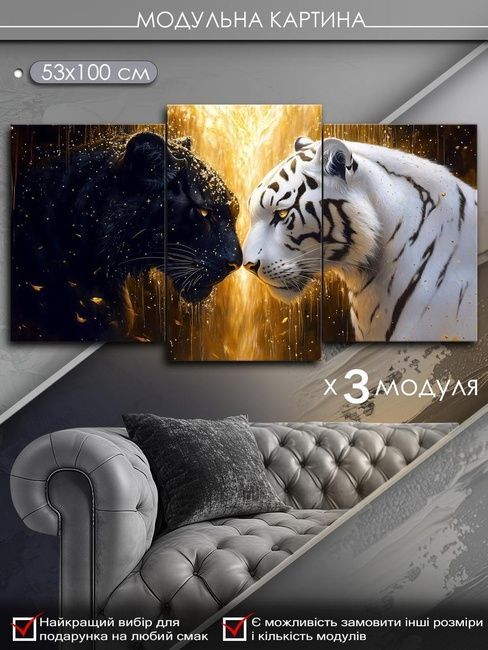 Модульная картина MAKO " Инь и Ян тигры " 53x100 см MK30606