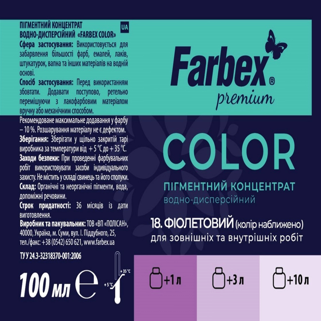 Водно-дисперсионный пигментный концентрат Farbex Color №18 Фиолетовый 100 мл (304522)