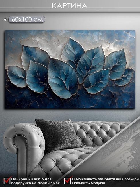 Картина на холсті МАKO "Синє листя" 60x100 см MK10634