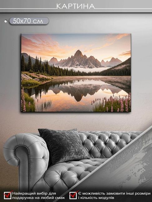 Картина на холсті МАKO " Гірське відображення " 50x70 см MK10521_5070