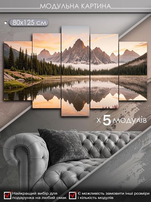 Модульная картина MAKO " Горное отображение " 80x125 см MK50521