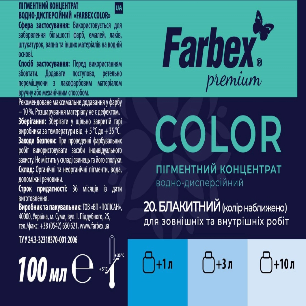 Водно-дисперсионный пигментный концентрат Farbex Color №20 Голубой 100 мл (304546)