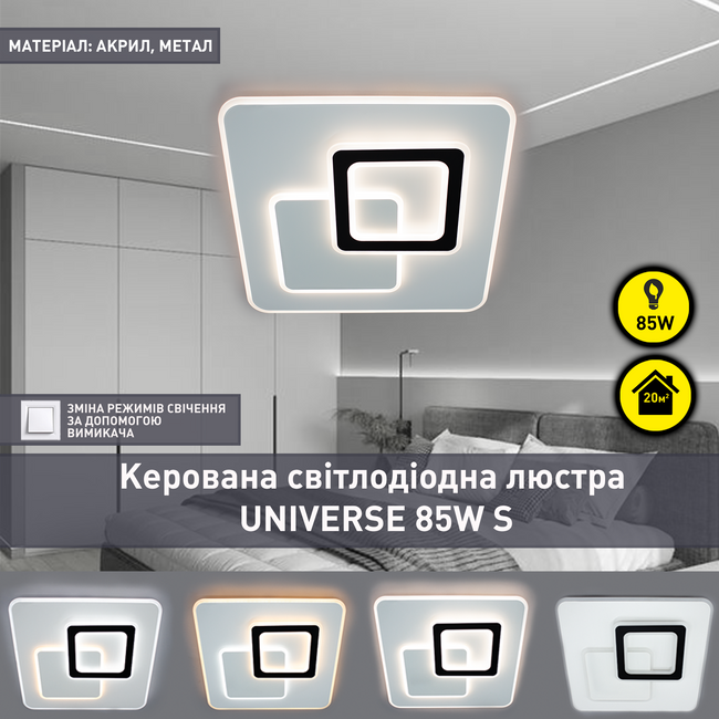 Світлодіодна люстра UNIVERSE S 85 Вт 450x450x51 мм Біла Керується вимикачем (без пульта), матовий білий; чорний; білий