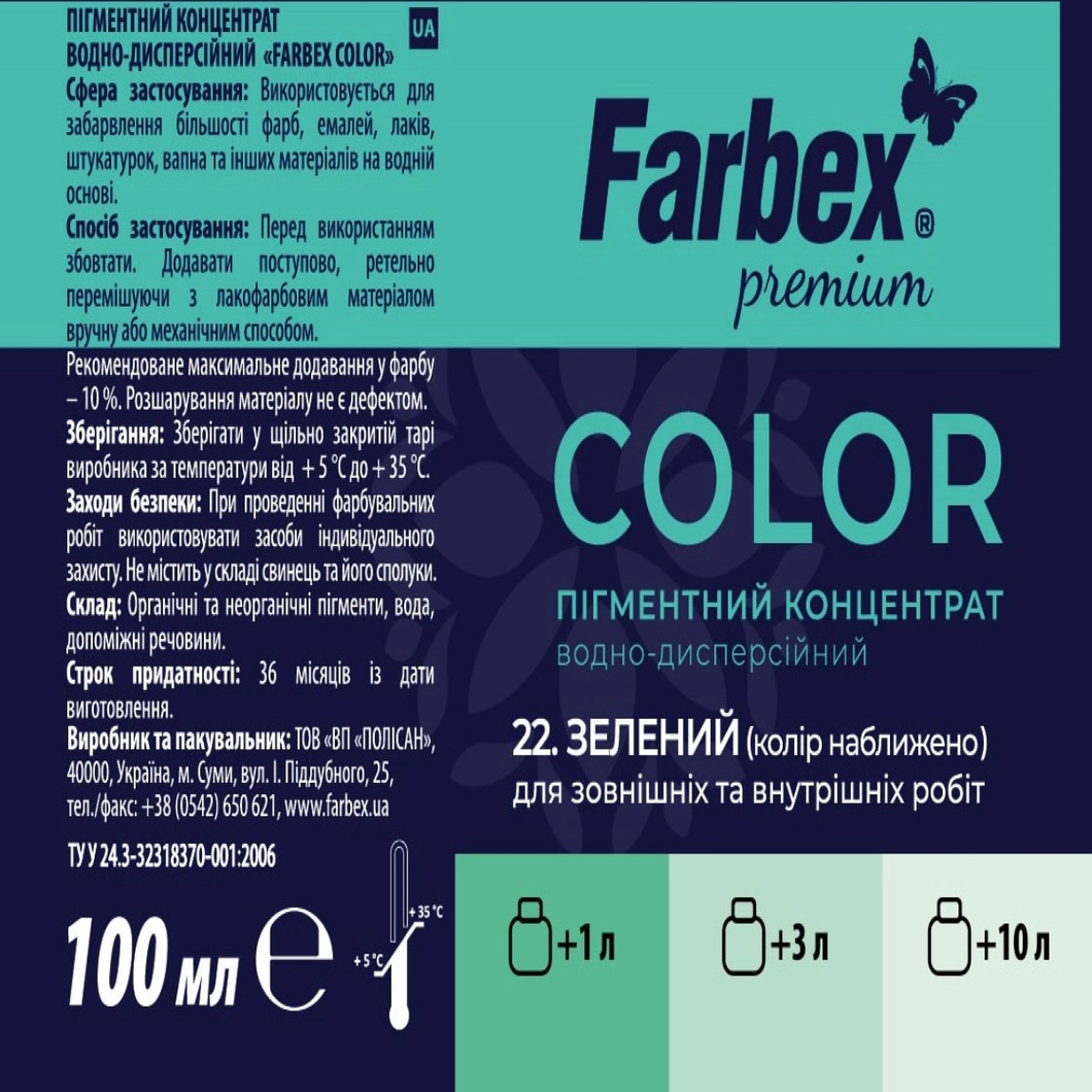 Водно-диспресійний пігментний концентрат Farbex Color №22 Зелений 100мл (304560)