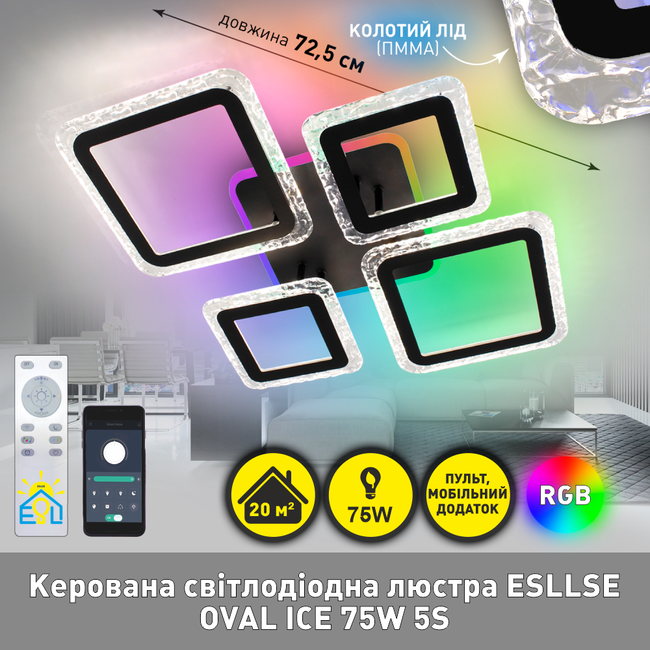 Смарт люстра керована світлодіодна OVAL ICE RGB 5S 75 Вт 725x500x93 мм Чорна, чорний; прозорий