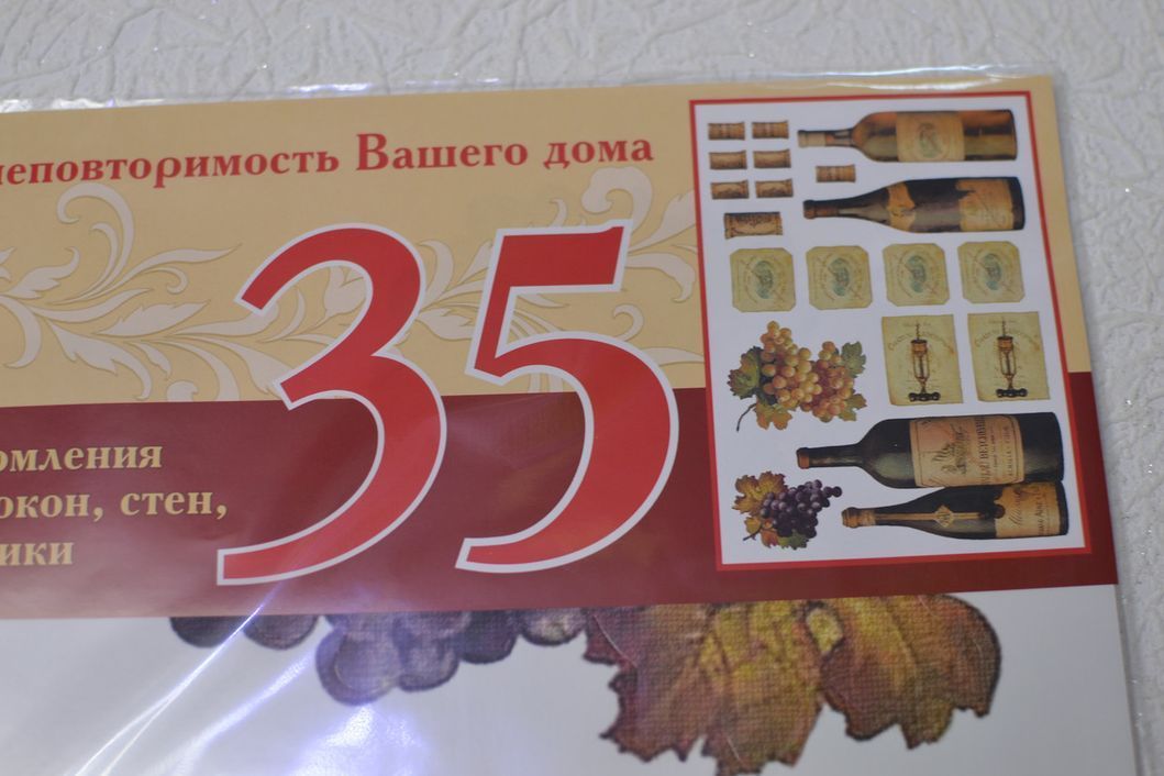 Наклейка декоративна Артдекор №35 Пляшки виноград (5841 - 35)