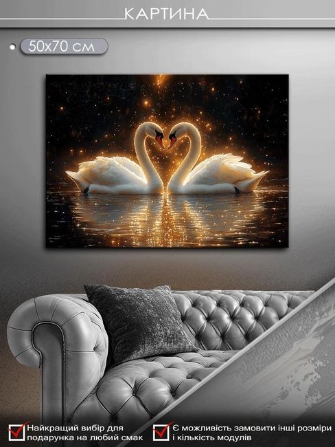 Картина на холсті МАKO " Лебедина ніжність " 50x70 см MK10581_5070
