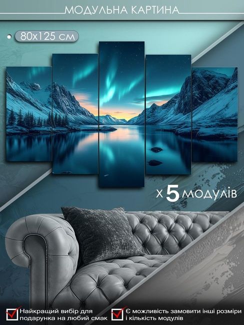 Модульная картина MAKO " Северное сияние в горах " 80x125 см MK50526