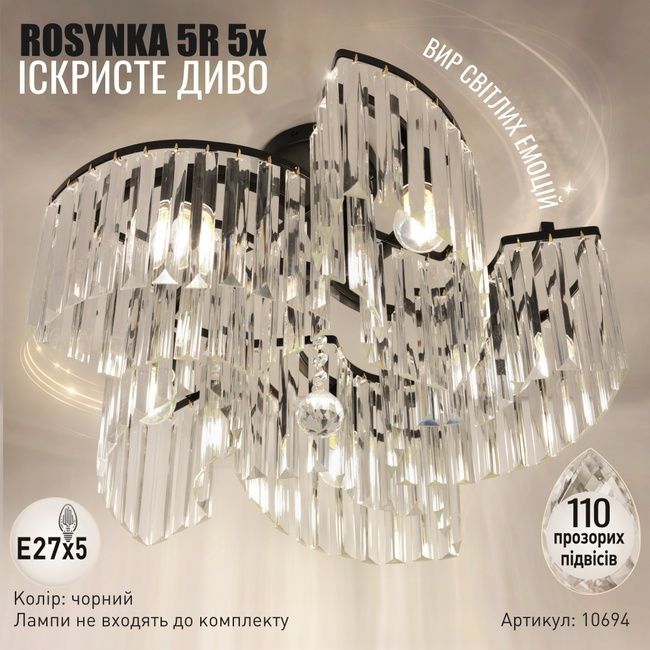 Люстра ROSYNKA 5xE27 5R 520x310-BLACK-230-IP20, Чорний