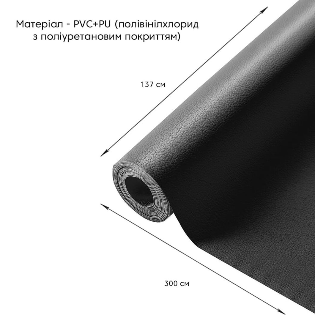 самоклеюча екошкіра рулон 1,37*3м*0,5мм ЧОРНИЙ (D) SW-00001413, Черный