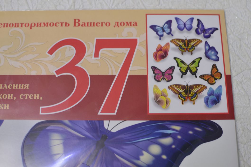 Наклейка декоративна Артдекор №37 Метелики (5842 - 37)