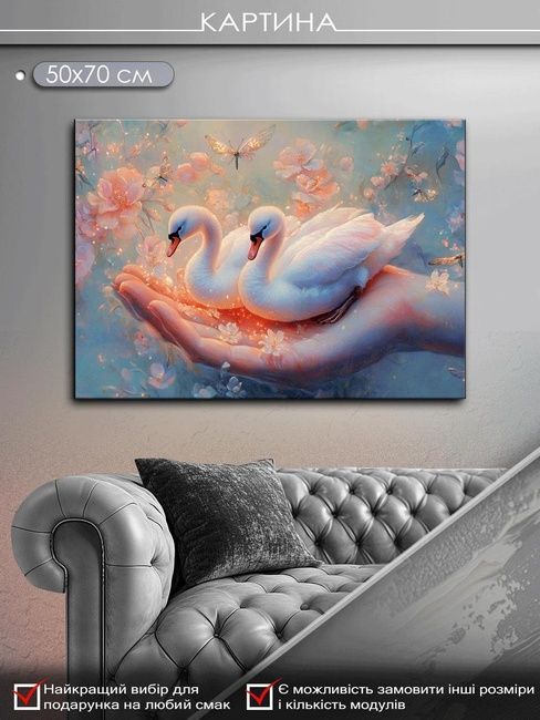 Картина на холсті МАKO " Лебеді в долонях " 50x70 см MK10582_5070