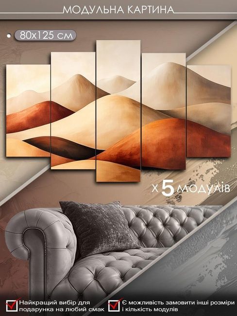 Модульная картина MAKO " Абстракция пустыни " 80x125 см MK50528