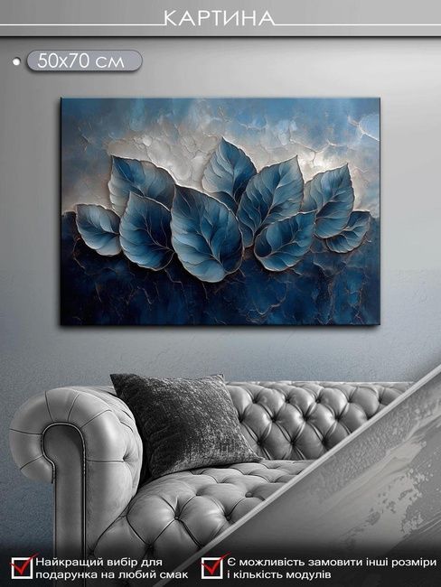 Картина на холсті МАKO "Синє листя" 50x70 см MK10634_5070