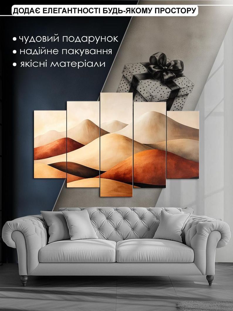 Модульна картина MAKO " Абстракція пустелі " 80x125 см MK50528