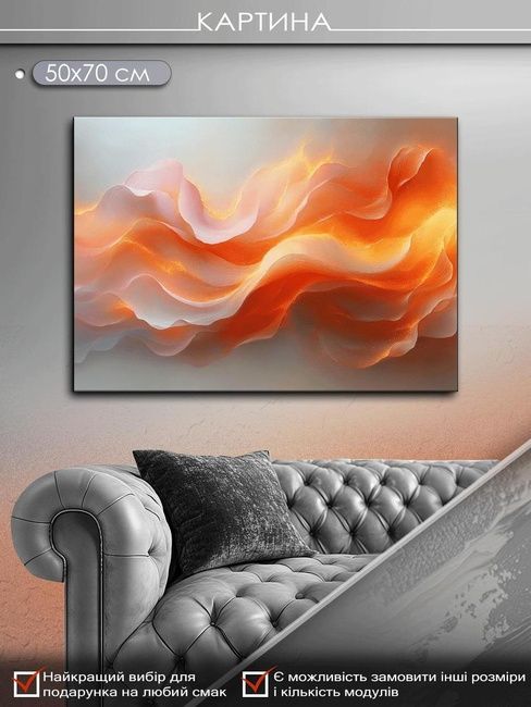 Картина на холсті МАKO "Теплота кольору " 50x70 см MK10609_5070