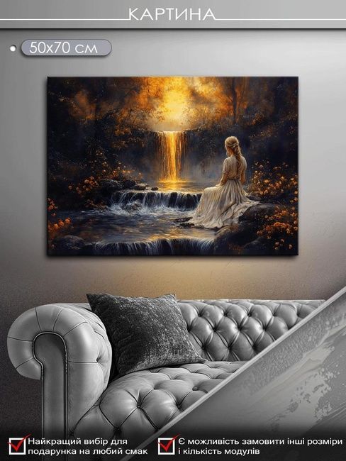 Картина на холсті МАKO " Мрія біля водоспаду " 50x70 см MK10585_5070