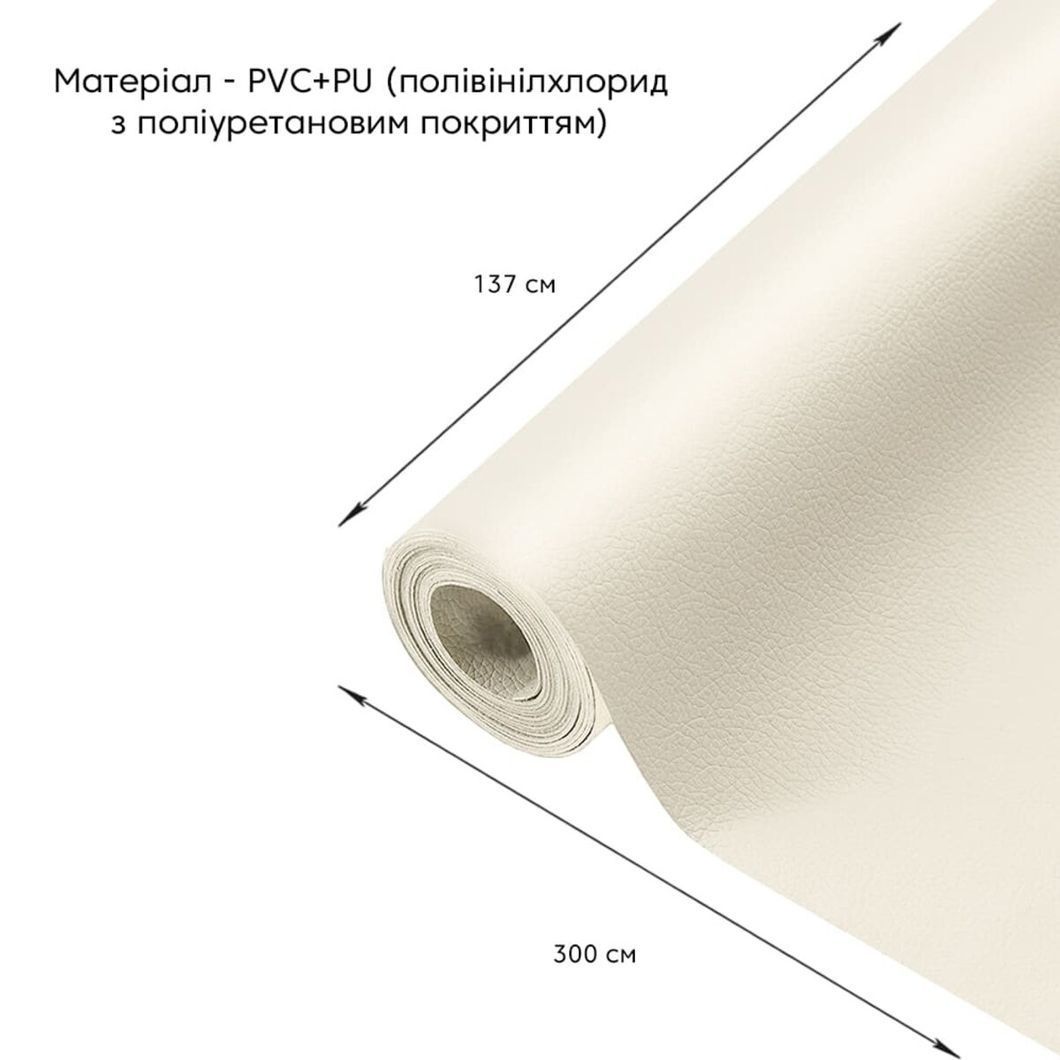 Самоклеющая экокожа в рулоне 1.37х3м х 0.5мм Молочный SW-00000281, Разные цвета