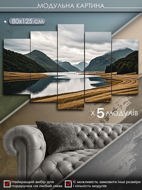 Модульная картина MAKO " Тихое горное озеро" 80x125 см MK50531